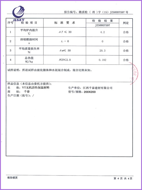 江西省消防產(chǎn)品質(zhì)量監(jiān)督檢驗(yàn)站